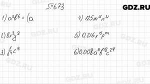 № 673 - Алгебра 7 класс Мерзляк