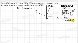№ 125 - Геометрия 7 класс Мерзляк
