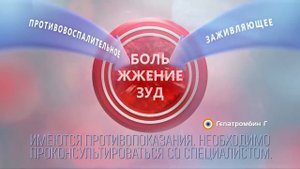 Гепатромбин Г. Удобное лечение неудобной болезни.