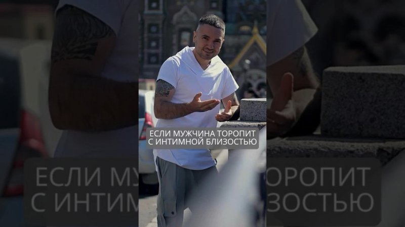Если мужчина торопит женщину с интимной близостью #искандерджин #психомагия #отношения