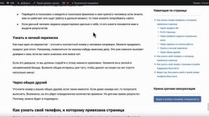 Как узнать номер телефона через Вконтакте?