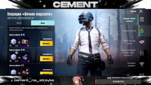 ПАБЛИК, ЛОКАЛКИ / iPhone 13 / STREAM by Cement / PUBG MOBILE