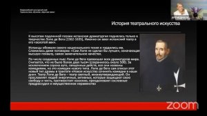 Олеся Вартанова. «История театрального искусства в России и Европе»