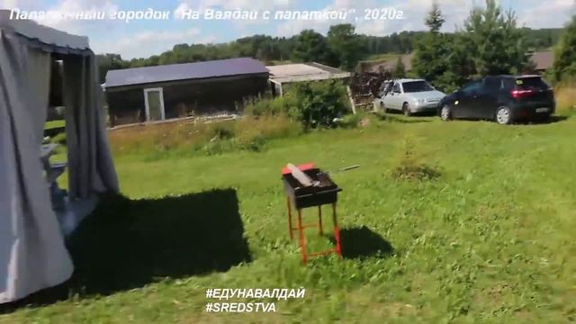 На Валдай с палаткой. С палаткой на Валдай. Палаточный городок кемпинг. Глэмпинг.