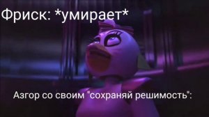 Мемы ФНаФ СБ, но по Андертейл🗿👍