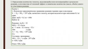 ll-четверть. Химия. 8 класс. Термохимические реакции. Расчеты по термохимическим уравнениям