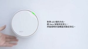 Deco X50-PoE|如何在家中佈置 Deco X50-PoE ?