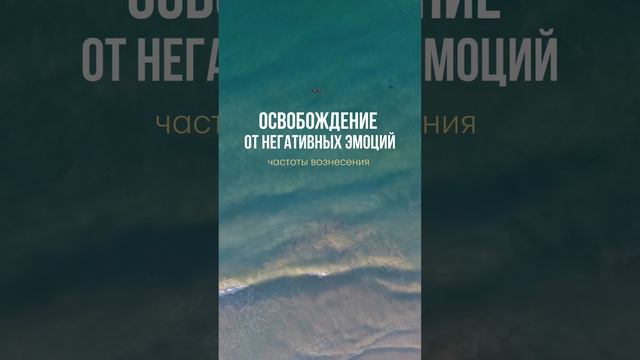 Освободитесь от негативных эмоций: Медитация 396 Гц - исцеляющие звуки #негативныеэмоции #медитация