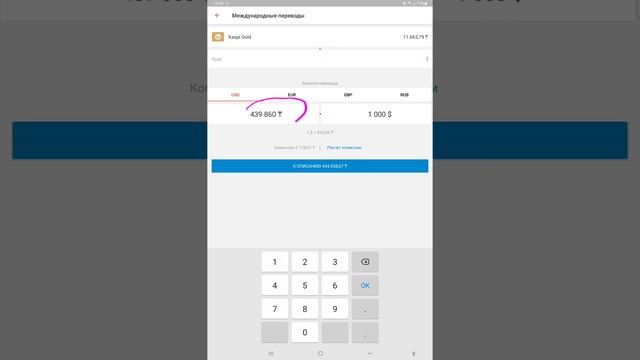 Перевод с Kaspi Gold на карты других банков мира смотреть онлайн