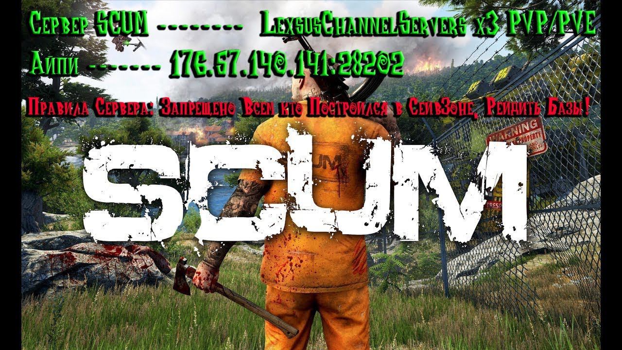 Стрим # 1 / Новый Сервер x3 PVP/PVE ! Описание Под Видео! - SCUM