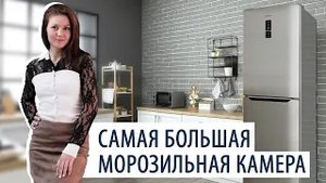 Как выбрать холодильник с большой морозильной камерой? Ответы на вопросы покупателей.