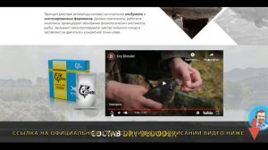 Обзор Сухая кровь Dry Blooder для рыбалки отзывы, активатор клева, приманка для рыбы, цена, купить