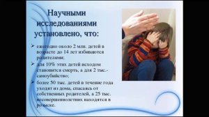 Самовольный уход ребенка из дома