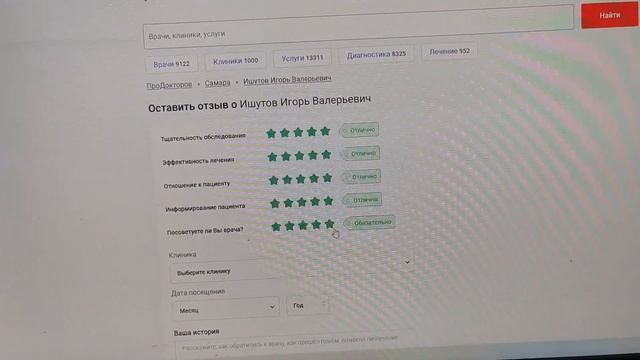 Как опубликовать отзыв на сайте prodoctorov.ru