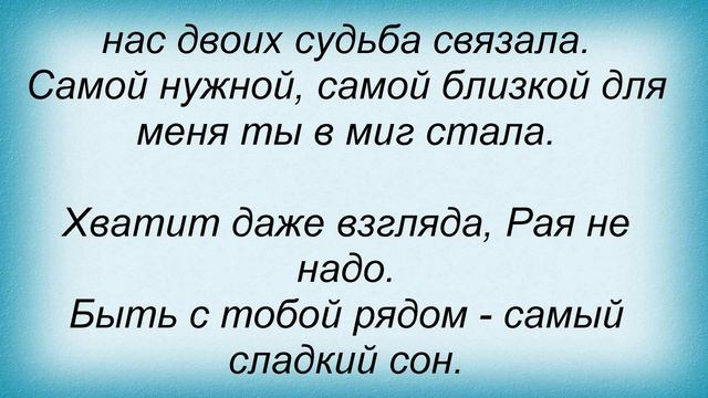 Слова песни Татьяна Решетняк - В двух шагах от любви