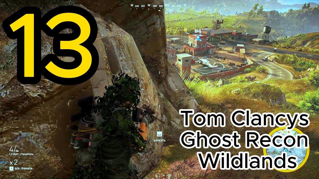 Tom Clancys Ghost Recon Wildlands Перепрохождение в 2024 #13