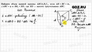 № 660 - Геометрия 10-11 класс Атанасян