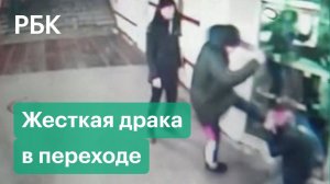 Перепалка в московском метро закончилась массовой дракой. Полиция начала проверку