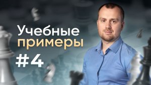 Учебные примеры № 004. В чем сила, слон?