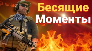 ЭТО МЕНЯ БЕСИТ!!! |БЕСЯЩИЕ МОМЕНТЫ В СТАНДОФФ 2 |Standoff 2