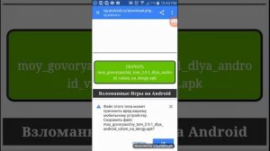 Как взломать игру Мой говорящий том
