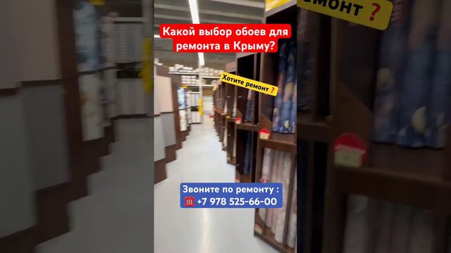 Какой выбор обоев для ремонта в Крыму❓ #крым #севастополь #ремонтквартирвкрыму