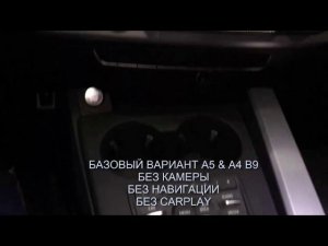 Audi a4 b9 & audi a5 навигация mib