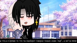 Сериал"Привыкай ко мне,малыш"22/22 |яой|gacha club|