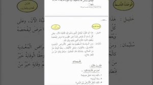 (Qiroah Bab 21 Mustawa Tsani) Penjelasan Kitab Silsilah Taklim Lughoh Arabiyah Dengan Tadrib