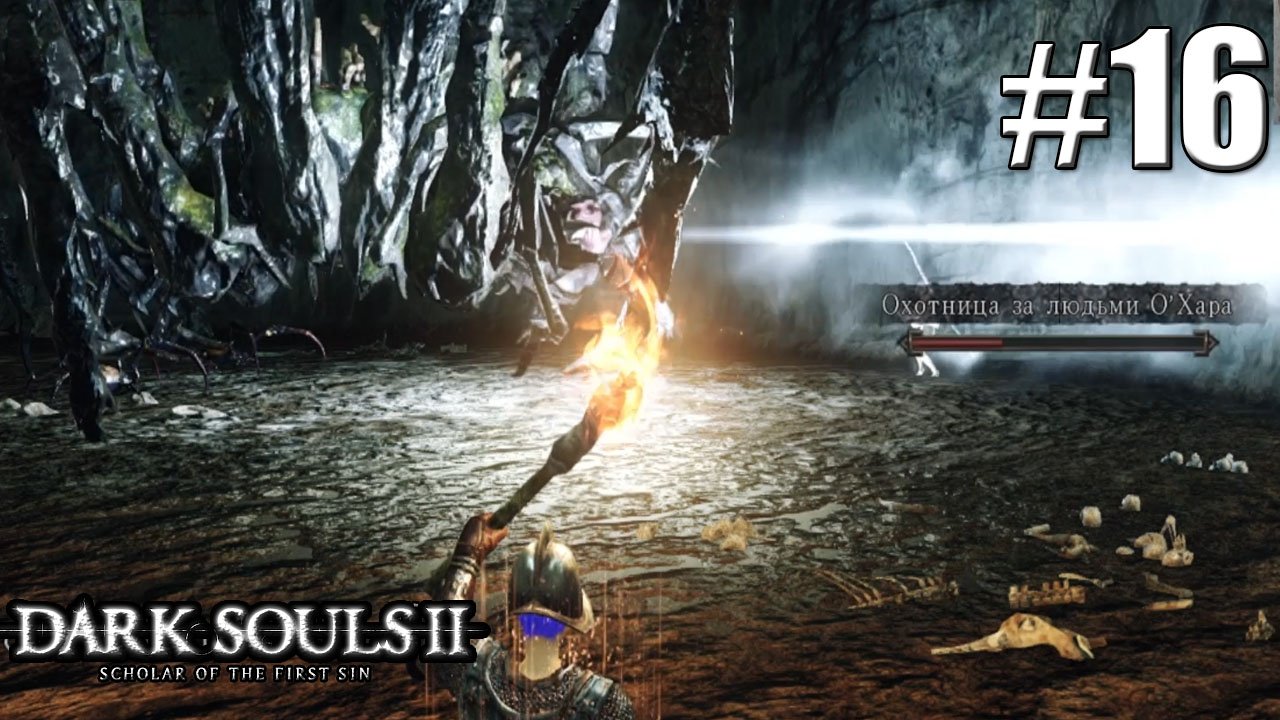 УЛУЧШЕННАЯ ФРЕЯ►Прохождение Dark Souls 2 #16