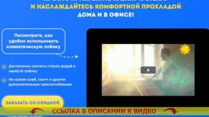 ⭐ ЗАЩИТНАЯ ПЛЕНКА НА ОКНА ОТ УЛЬТРАФИОЛЕТА ☑ ПЛЕНКА НА ОКНА ОТ СОЛНЦА КАКАЯ ЛУЧШЕ