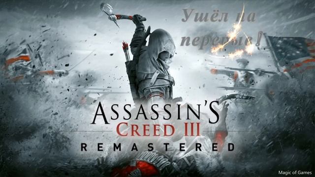 Assassin's Creed III Remastered Дополнение Тирания Короля! смотреть онлайн