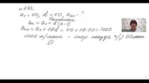 Алгебра 9 к., "Определение арифметической прогрессии. Формула n-го члена арифметической прогрессии