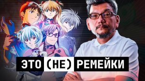 Разбор серии «Rebuild of Evangelion»