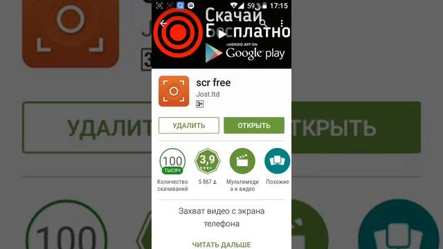 Какое нужно скачать приложение из Play Маркета что