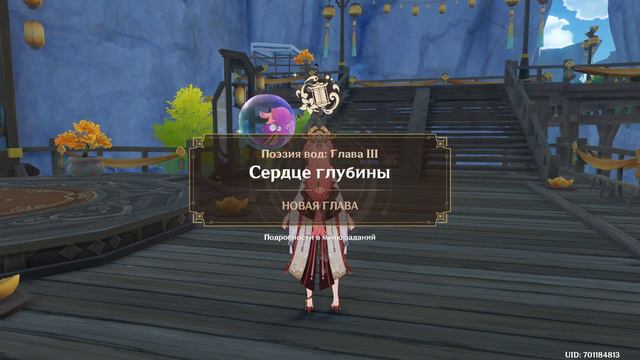 Genshin Impact - Сердце Океанида смотреть онлайн