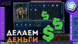 Делаем деньги - Spore Galactic Adventures - Прохождение [35]
