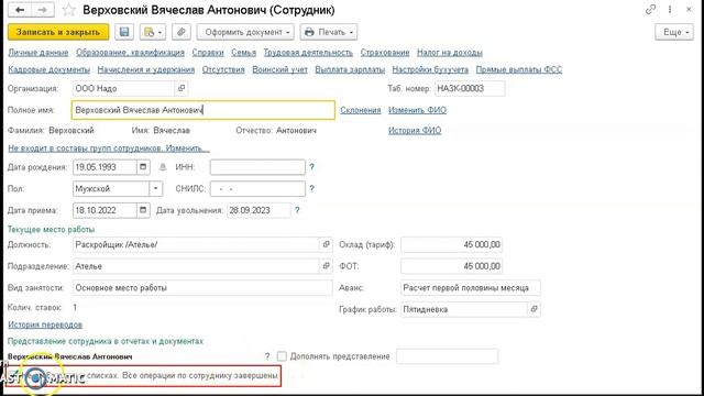 Почему в ведомости на выплату не отражается уволенный сотрудник смотреть онлайн