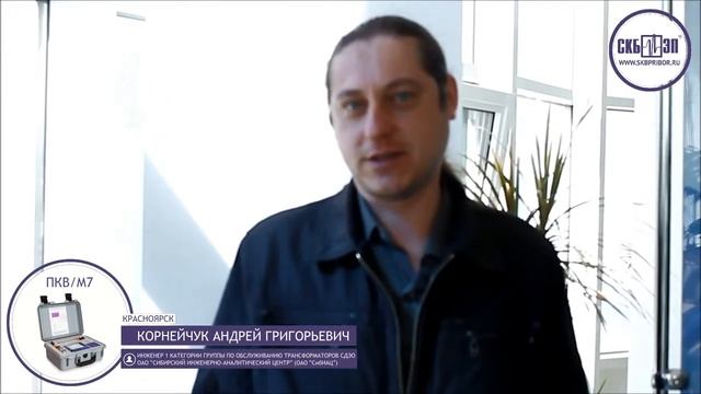 Опыт эксплуатации ПКВ/М7 (PKV/M7 - instrument for HV circuit breakers control) смотреть онлайн