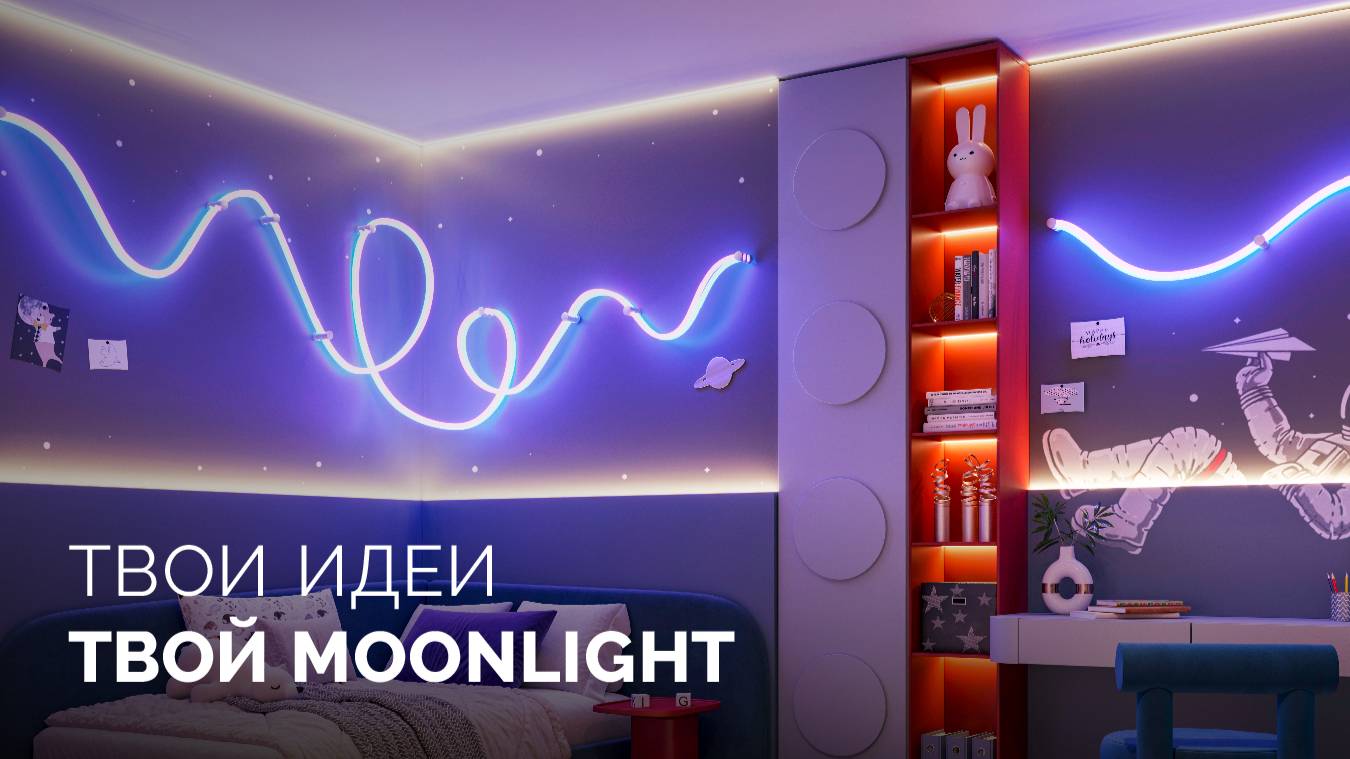 Гибкий неон Moonlight от Arlight