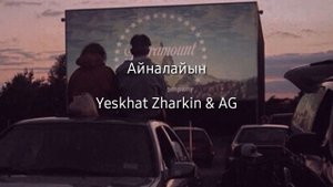 Жарқын құшақ жайған айым.Ниетіңе сай болайын.Yeskhat Zharkin & AG   Айналайын.казакаш музыка.караок