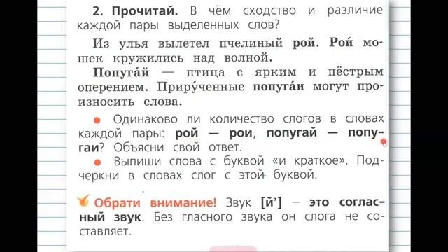 Различение Й и И. #русскийязык #1класс