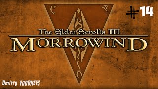 Project _Ностальгия_ Прохождение The Elder Scrolls III_ Morrowind # 14 {2002}