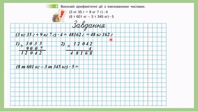 Ділимо з остачею (с.31-32) 4 клас смотреть онлайн