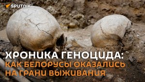 Геноцид белорусов во Второй мировой: неизвестные факты и видео из архивов