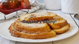 КАК ПОЖАРИТЬ ГРЕНКИ? Сладкие гренки из батона с яйцом и молоком на сковороде на завтрак