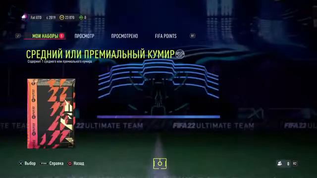FIFA паки тоти смотреть онлайн