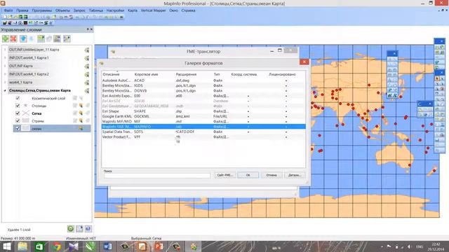 конвертация информации между· MapInfo и ArcGIS смотреть онлайн