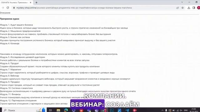 Скачать Younesis. Премиальная программа МКС по масштабированию своего бизнеса. Татьяна Маричева