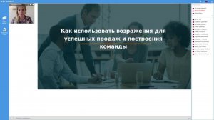 Как превращать возражения в успешные продажи